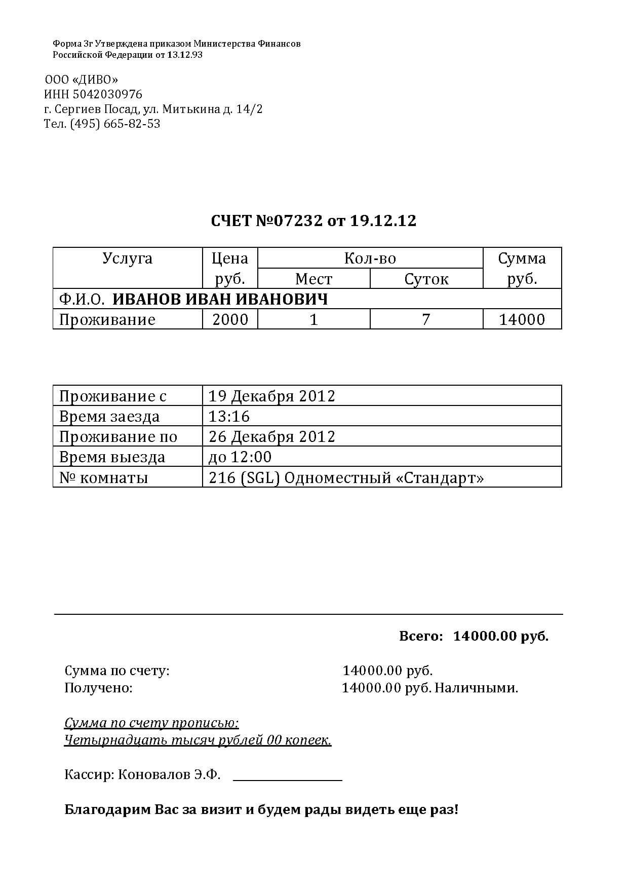 Купить гостиничные чеки из Сергиева Посада для компенсации расходов