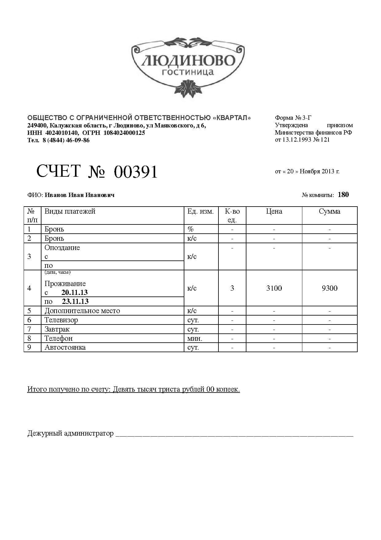 Купить гостиничные чеки из Людиново с гарантией качества