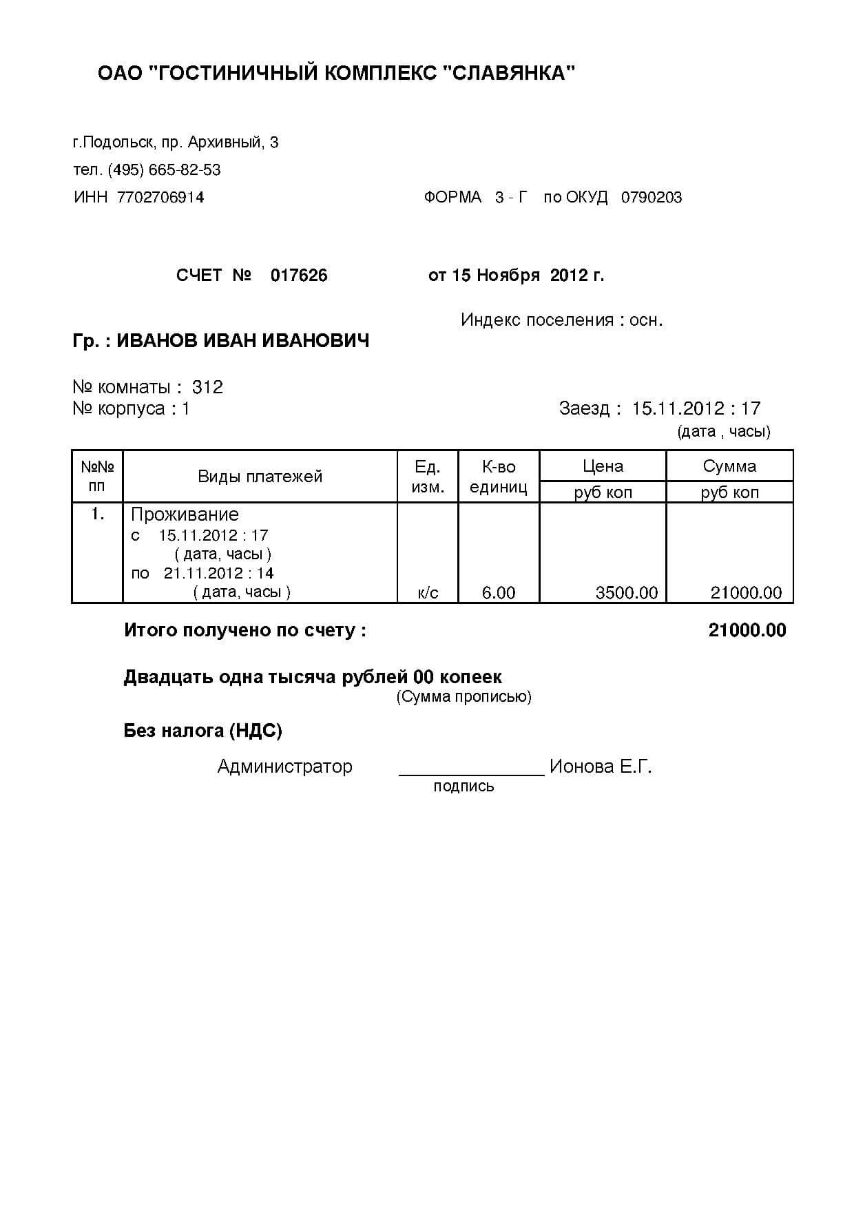 Продажа гостиничных чеков из Подольска по выгодным ценам