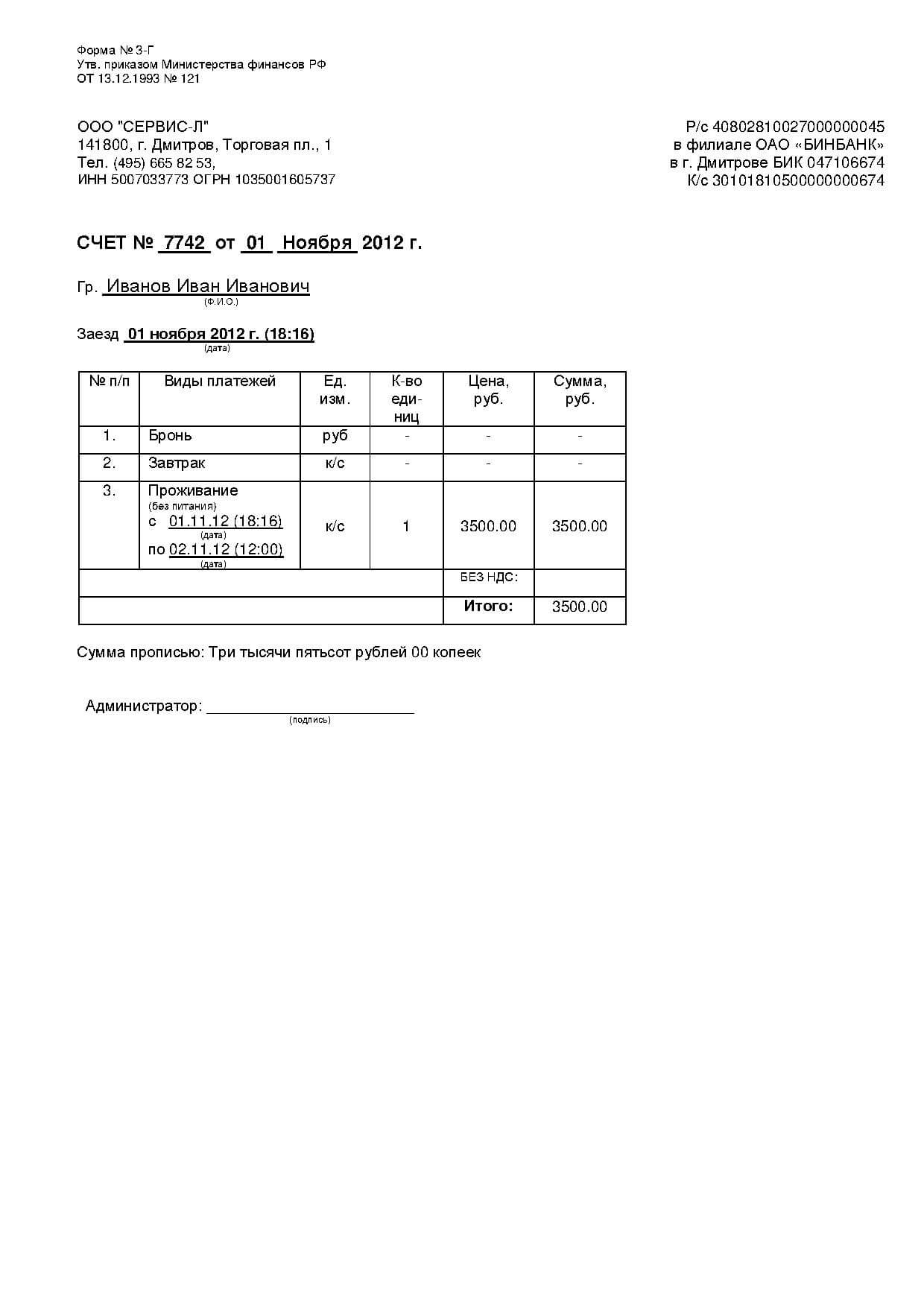 Продажа недорогих гостиничных чеков из Дмитрова